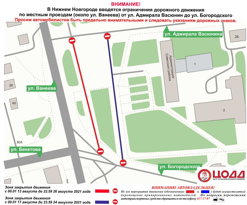 Советскую площадь перекроют до 24 августа в Нижнем Новгороде - фото 1
