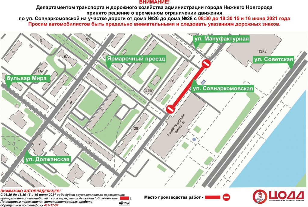 Совнаркомовскую улицу закрыли для движения в Нижнем Новгороде - фото 1