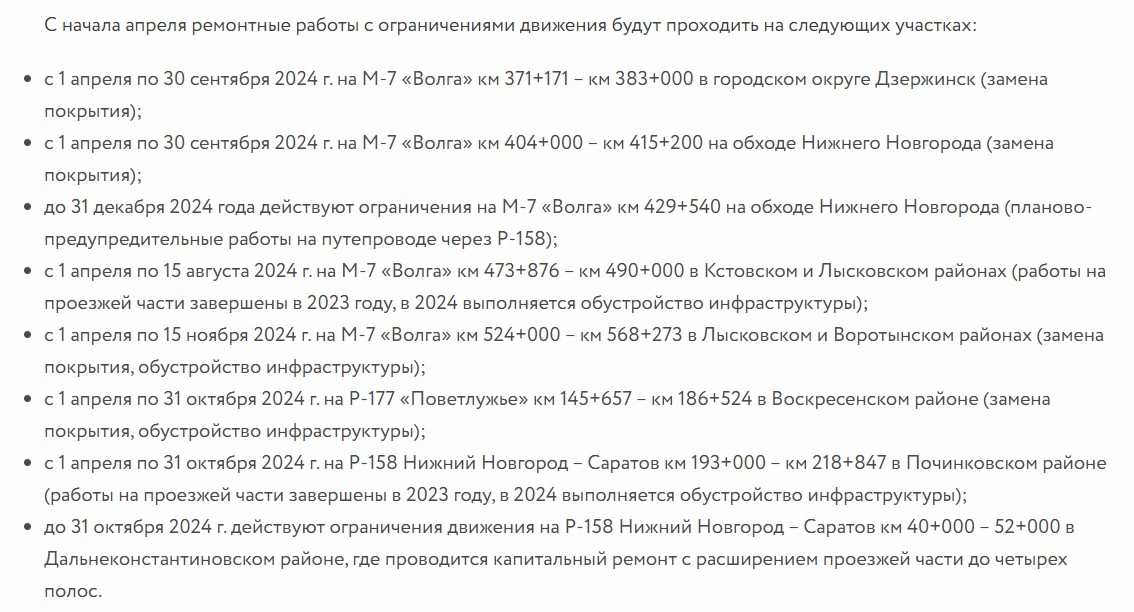 Ремонт федеральных трасс в Нижегородской области начнется 1 апреля - фото 2