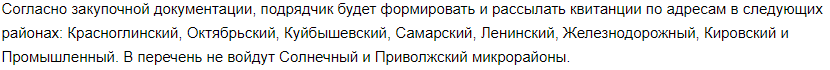 Стало известно, какие изменения внесут в квитанции за услуги ЖКХ в Самаре