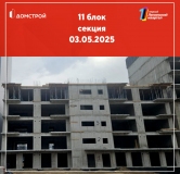 Ход строительства дома 11 в ЖК Первый Ленинский квартал -