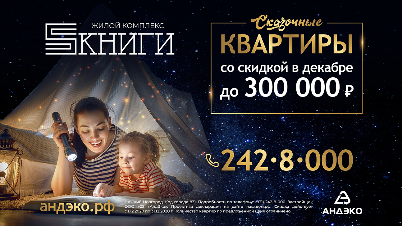 «Сказочные квартиры»: жильё в ЖК «Книги» можно купить со скидкой до 300 тысяч рублей - фото 1