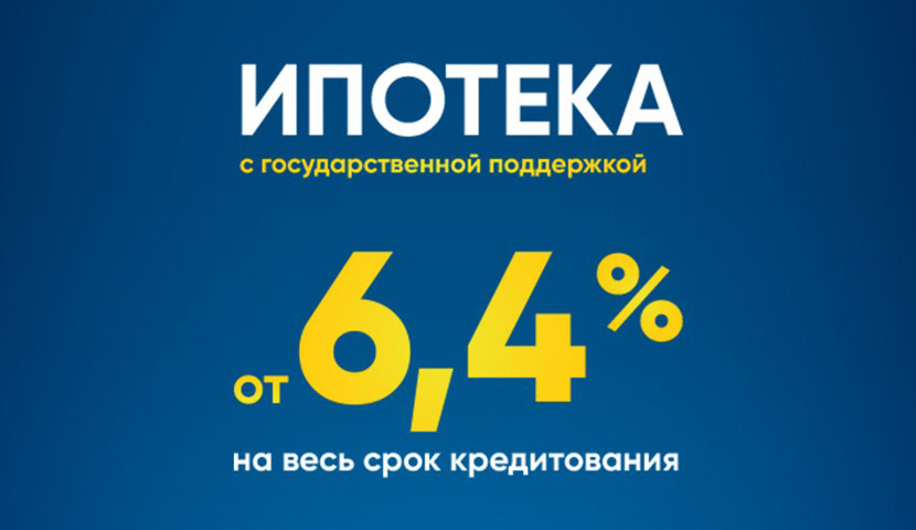 Льготную ипотеку предложила ростовчанам группа компаний «ЮгСтройИнвест»