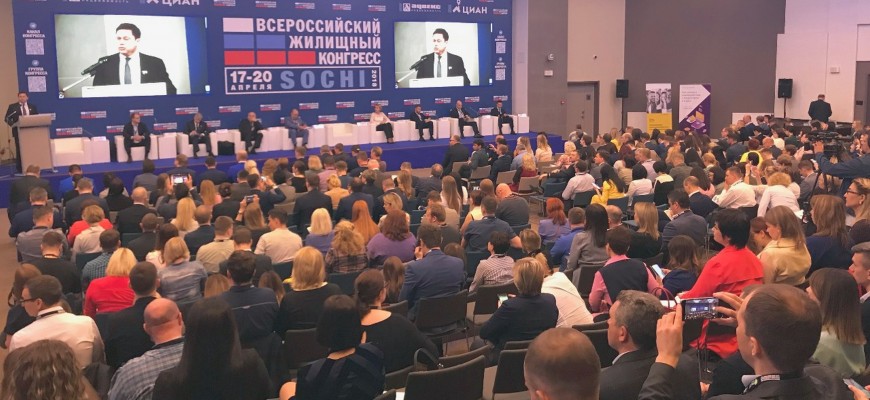 Сочинский Всероссийский жилищный конгресс приглашает к участию100%
