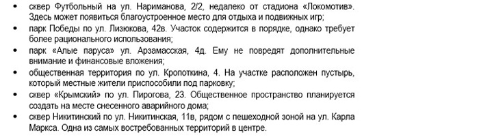 Территорию для благоустройства в 2022 году в Воронеже назовут 30 мая