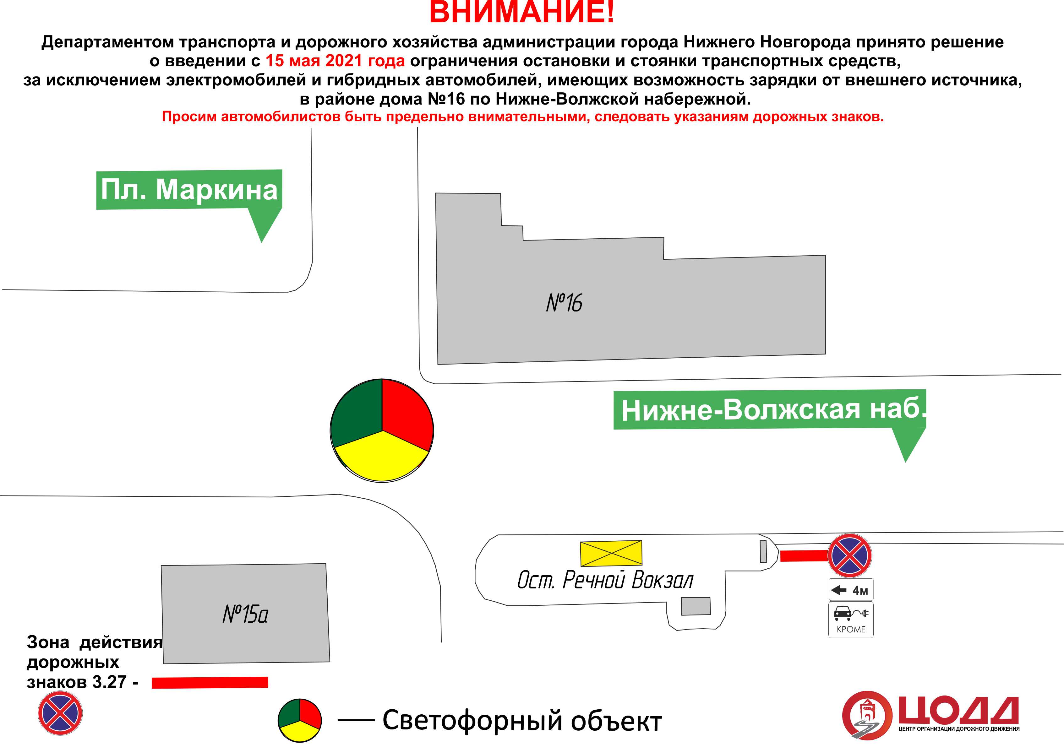 Парковку у электрозаправки на Нижне-Волжской набережной запретят с 15 мая 2021 года - фото 1