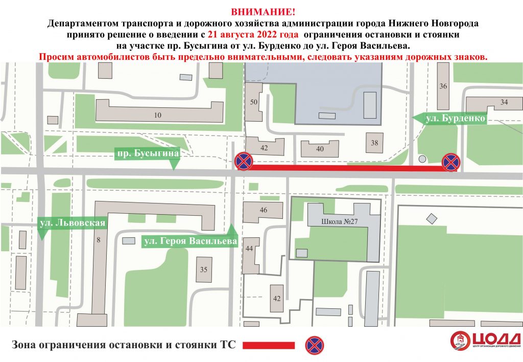 Парковку запретят на проспекте Бусыгина в Нижнем Новгороде с 21 августа - фото 1