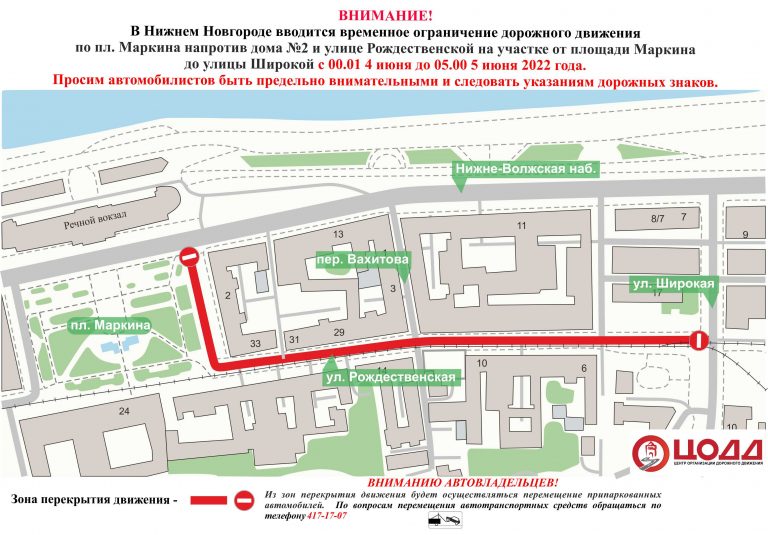 Рождественскую частично перекроют для транспорта в Нижнем Новгороде 4 июня - фото 1