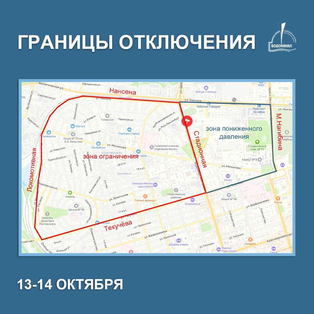 На сутки отключат холодную воду в районе ул. Нансена в Ростове 13 октября - фото 1