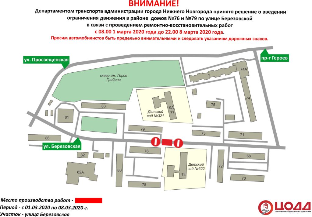 Участок улицы Березовской перекроют в Нижнем Новгороде до 8 марта