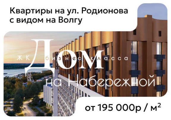 ЖК  Дом на Набережной