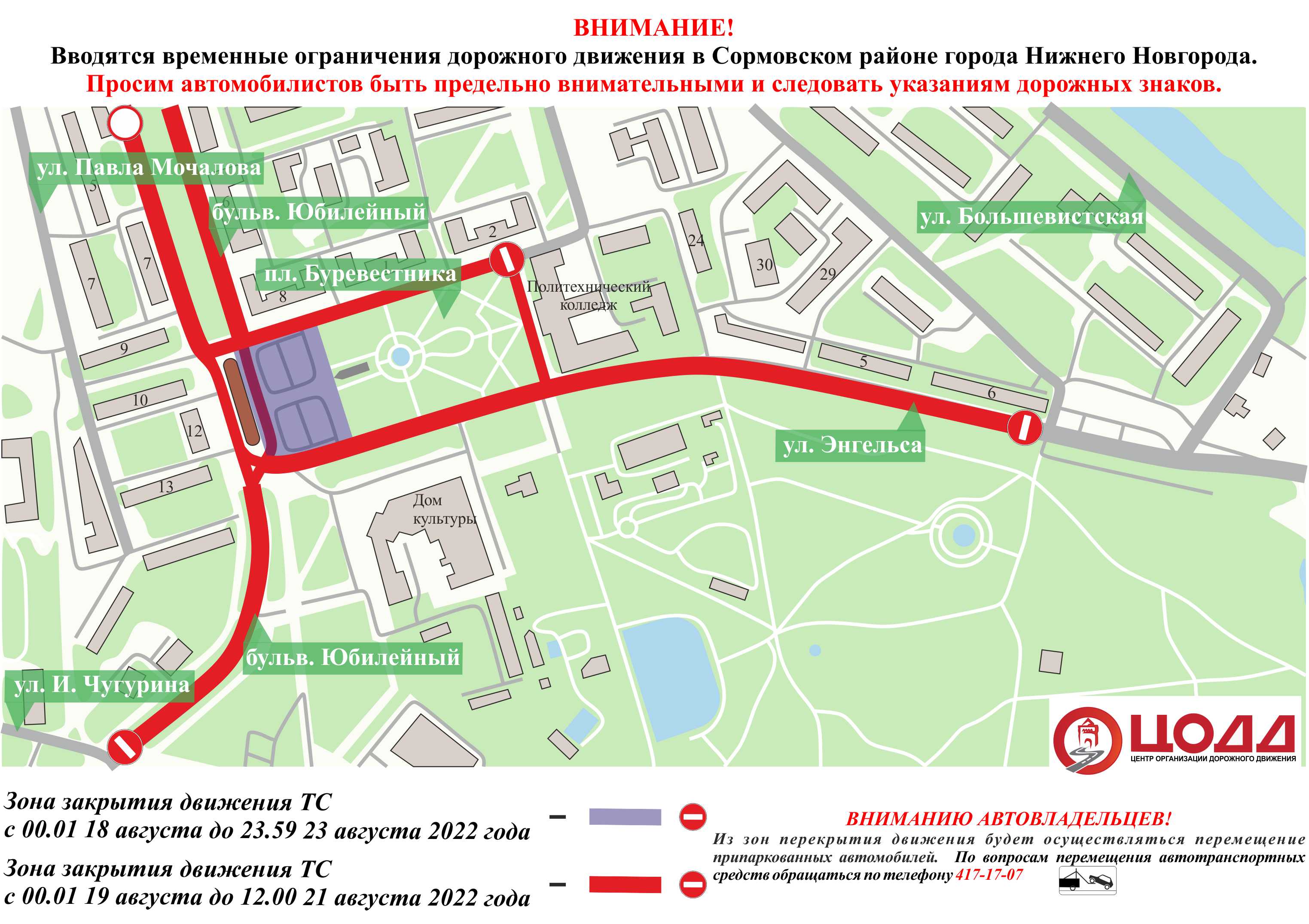 Движение ограничат на улицах в Нижнем Новгороде на пять дней из-за Дня города - фото 2