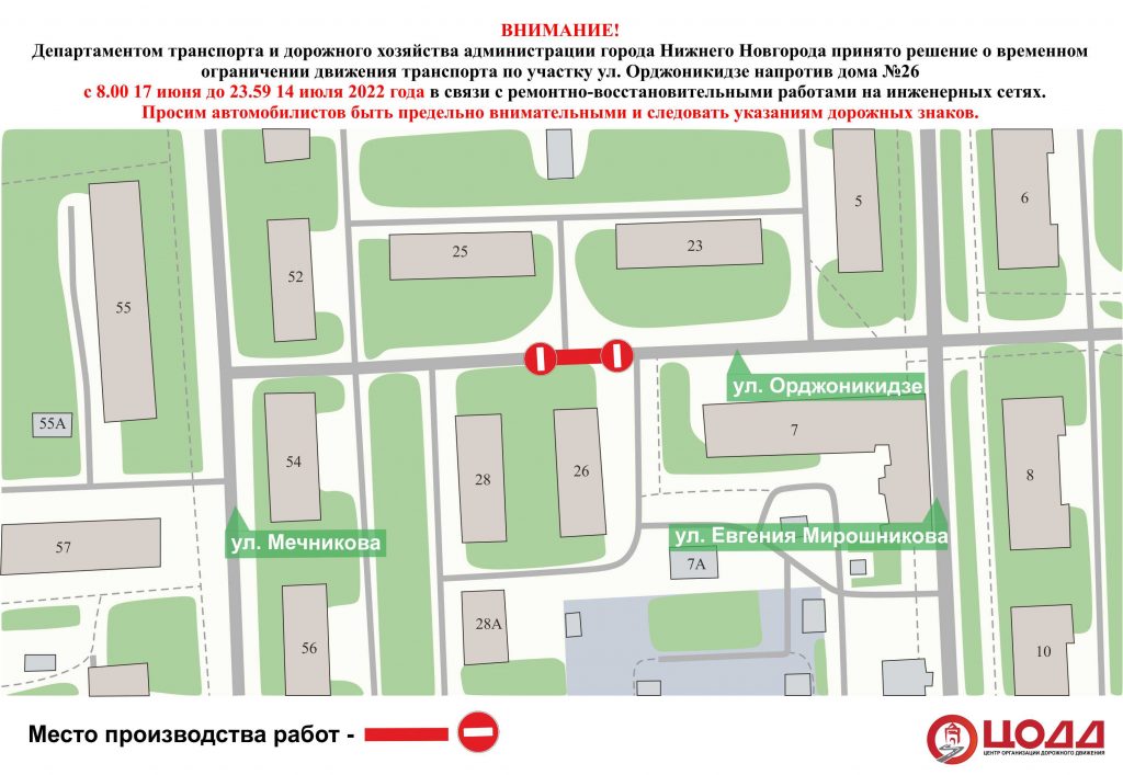 Улицу Орджоникидзе в Нижнем Новгороде частично перекроют с 17 июня - фото 1